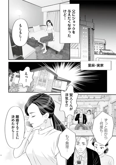『浮気を知ったけど結婚してあげる～後悔するのはアナタ～』より