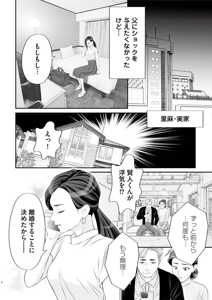 『浮気を知ったけど結婚してあげる～後悔するのはアナタ～』より