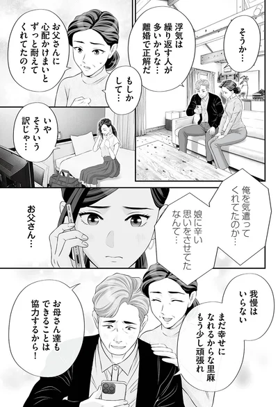『浮気を知ったけど結婚してあげる～後悔するのはアナタ～』より