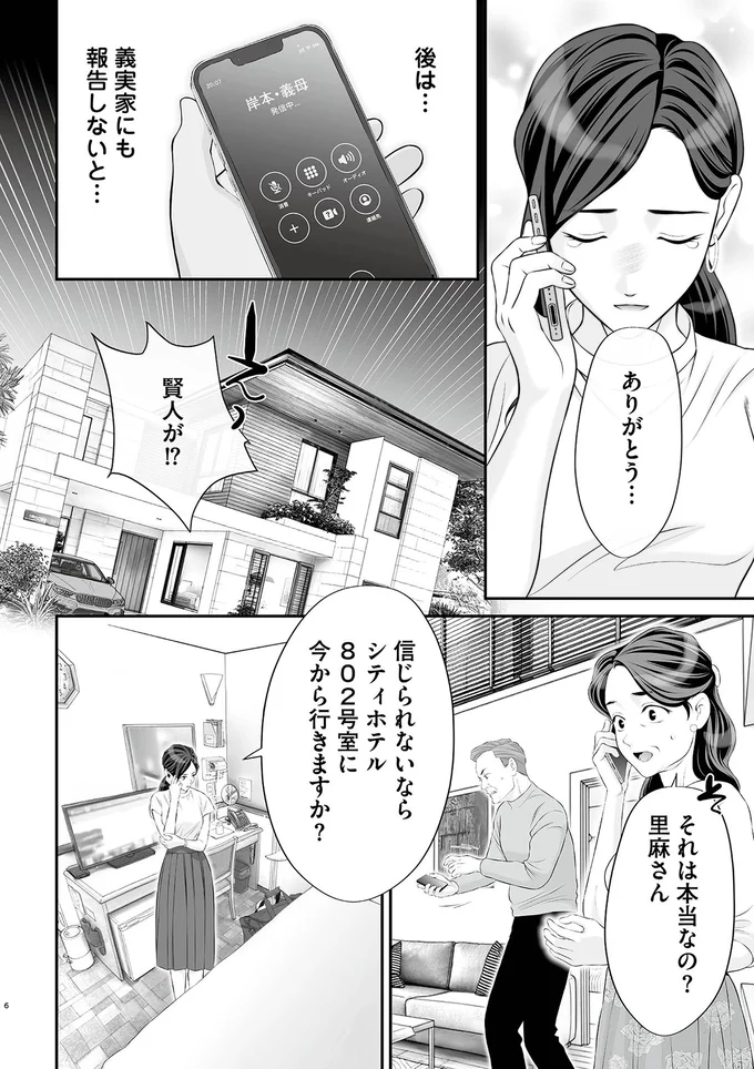 『浮気を知ったけど結婚してあげる～後悔するのはアナタ～』より