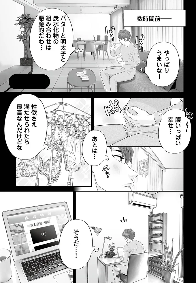 『浮気を知ったけど結婚してあげる～後悔するのはアナタ～』より