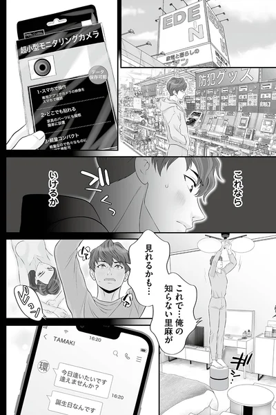 『浮気を知ったけど結婚してあげる～後悔するのはアナタ～』より