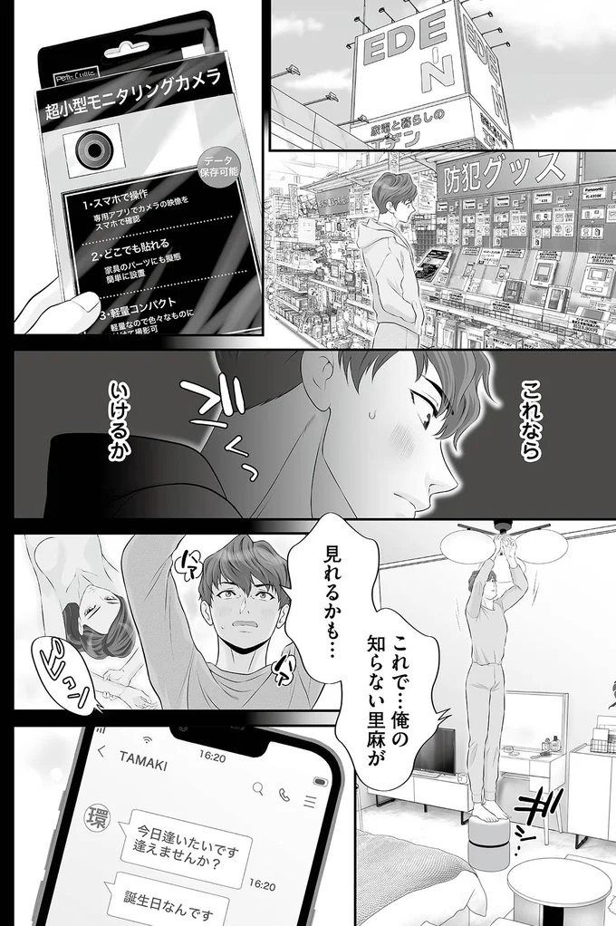 『浮気を知ったけど結婚してあげる～後悔するのはアナタ～』より