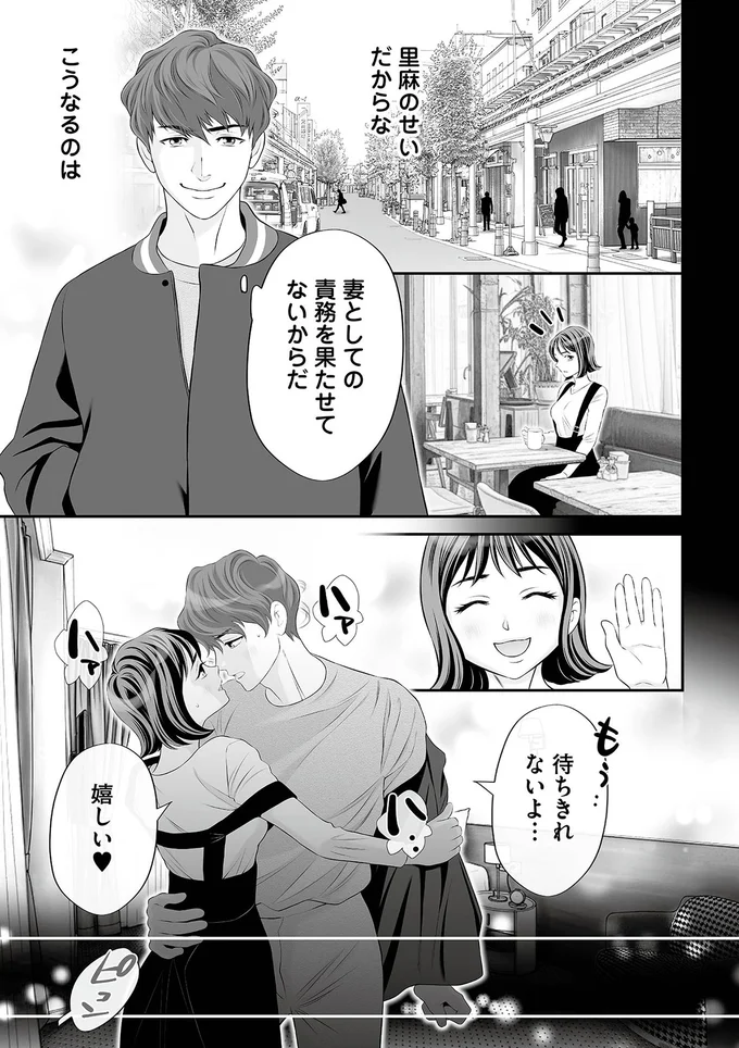 『浮気を知ったけど結婚してあげる～後悔するのはアナタ～』より