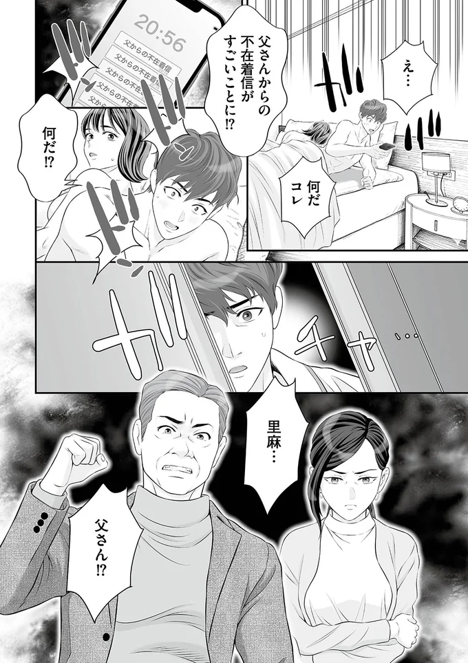 『浮気を知ったけど結婚してあげる～後悔するのはアナタ～』より