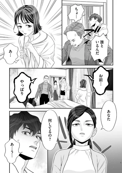 『浮気を知ったけど結婚してあげる～後悔するのはアナタ～』より