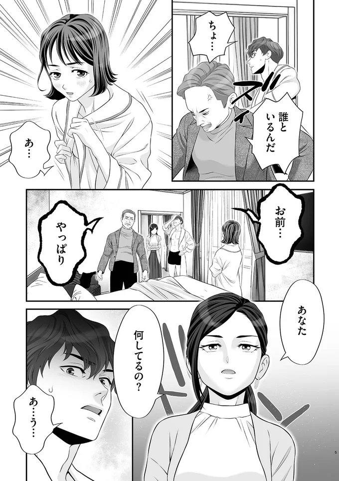 『浮気を知ったけど結婚してあげる～後悔するのはアナタ～』より