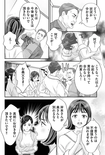 『浮気を知ったけど結婚してあげる～後悔するのはアナタ～』より