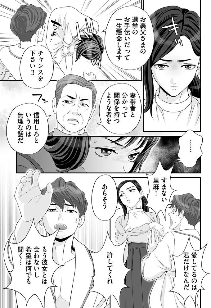 『浮気を知ったけど結婚してあげる～後悔するのはアナタ～』より