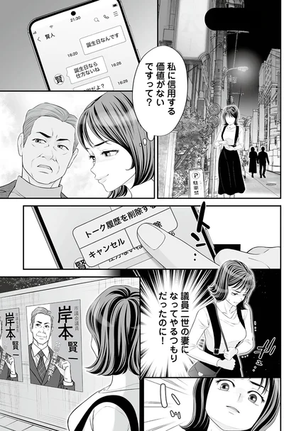 『浮気を知ったけど結婚してあげる～後悔するのはアナタ～』より
