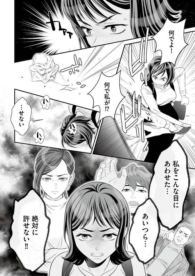 『浮気を知ったけど結婚してあげる～後悔するのはアナタ～』より