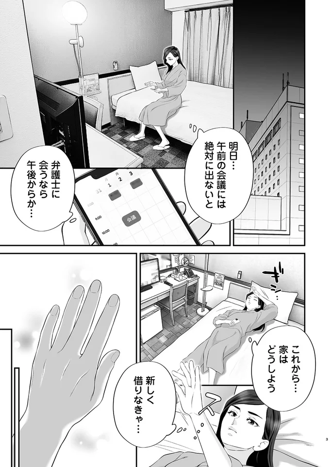 『浮気を知ったけど結婚してあげる～後悔するのはアナタ～』より