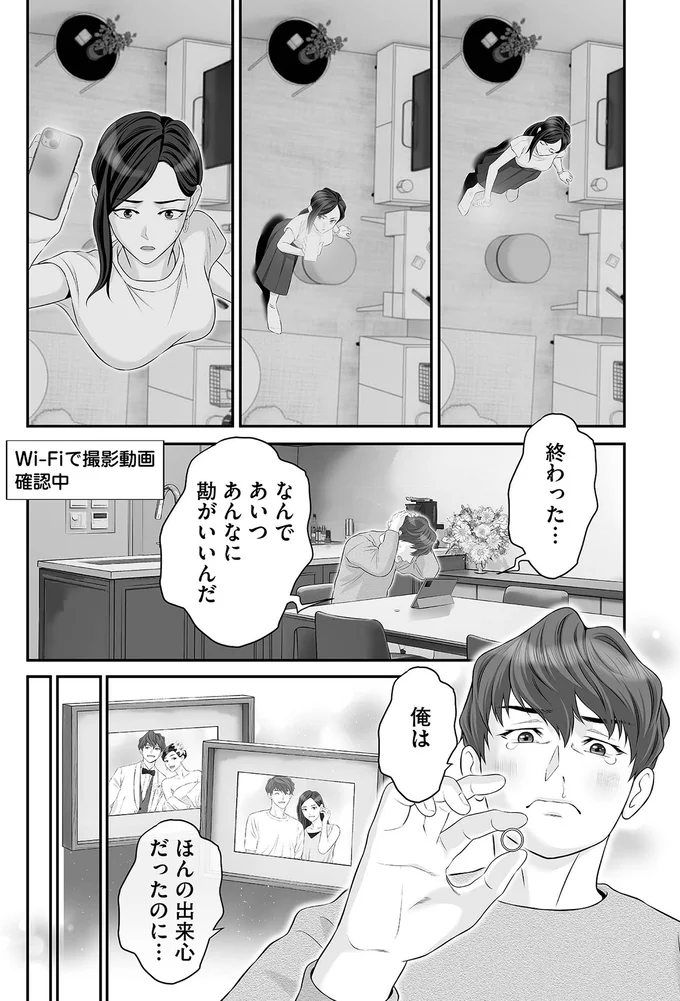 『浮気を知ったけど結婚してあげる～後悔するのはアナタ～』より