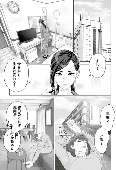 『浮気を知ったけど結婚してあげる～後悔するのはアナタ～』より
