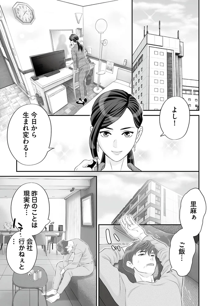 『浮気を知ったけど結婚してあげる～後悔するのはアナタ～』より
