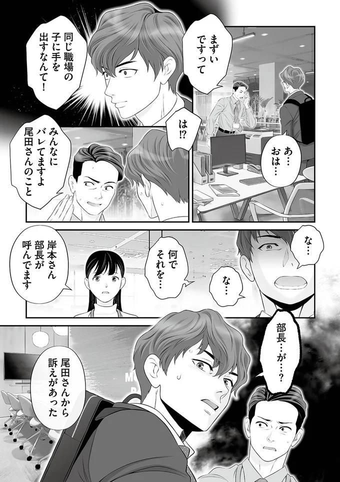『浮気を知ったけど結婚してあげる～後悔するのはアナタ～』より
