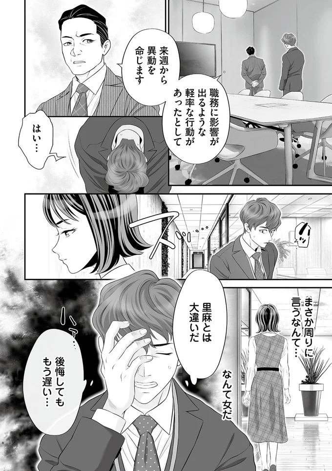 『浮気を知ったけど結婚してあげる～後悔するのはアナタ～』より