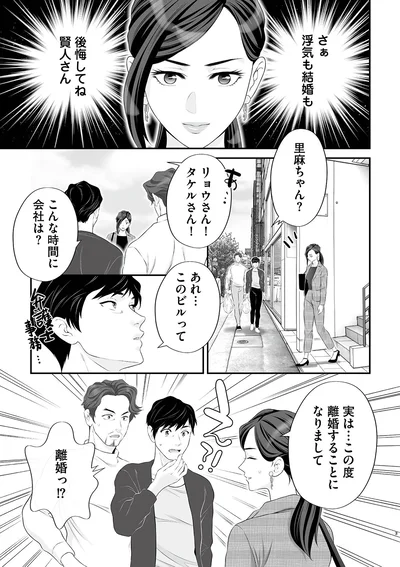 『浮気を知ったけど結婚してあげる～後悔するのはアナタ～』より