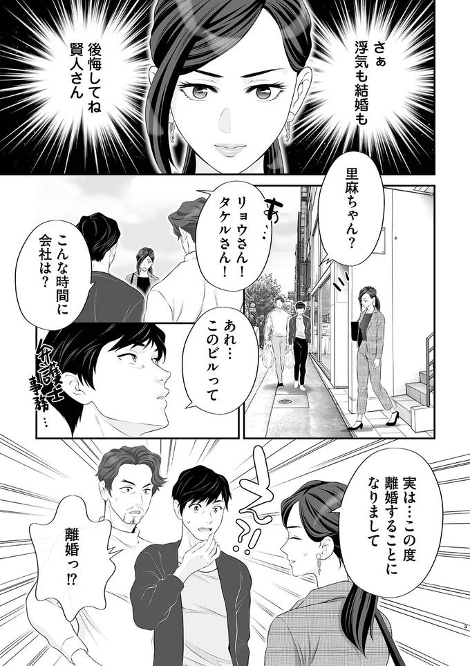 『浮気を知ったけど結婚してあげる～後悔するのはアナタ～』より