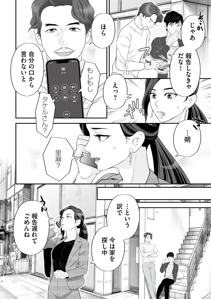 『浮気を知ったけど結婚してあげる～後悔するのはアナタ～』より