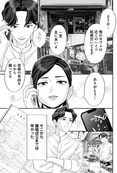 『浮気を知ったけど結婚してあげる～後悔するのはアナタ～』より
