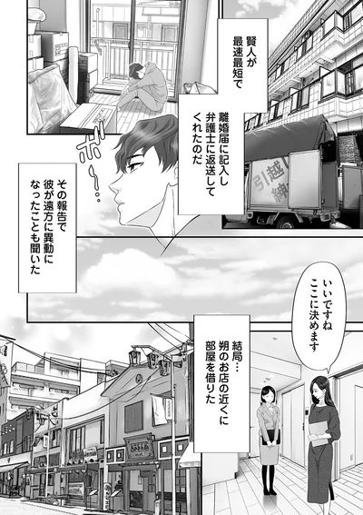 『浮気を知ったけど結婚してあげる～後悔するのはアナタ～』より