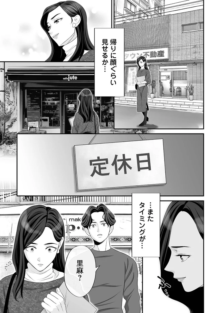 『浮気を知ったけど結婚してあげる～後悔するのはアナタ～』より