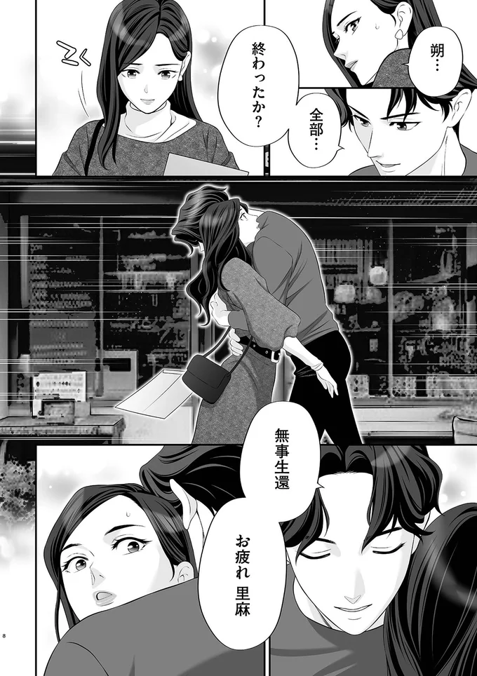 『浮気を知ったけど結婚してあげる～後悔するのはアナタ～』より