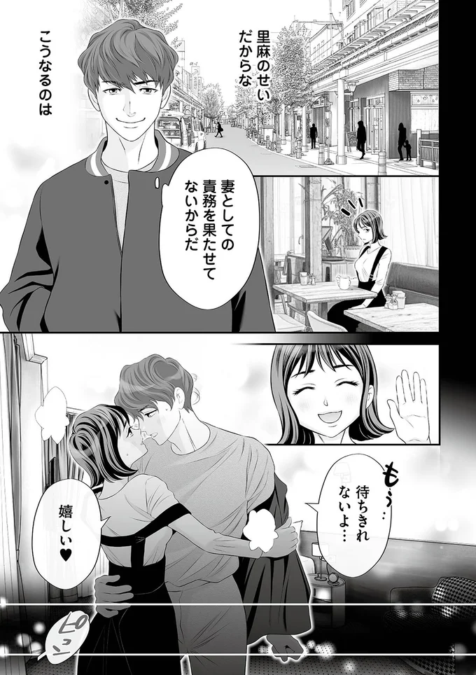 『浮気を知ったけど結婚してあげる～後悔するのはアナタ～』より