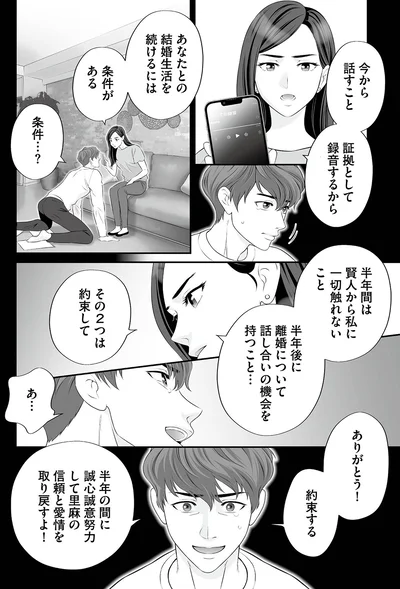 あなたとの結婚生活を続けるには条件がある