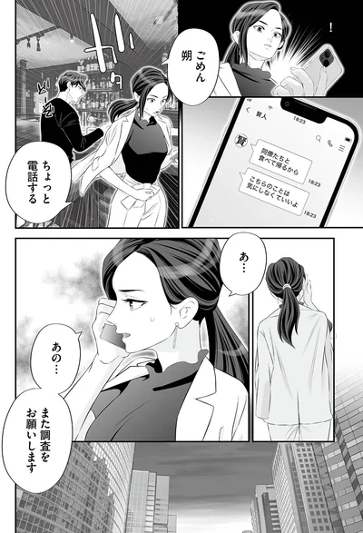 また調査をお願いします
