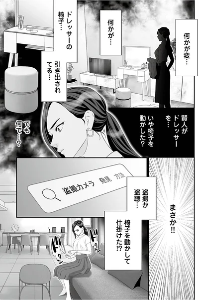 盗撮か盗聴…