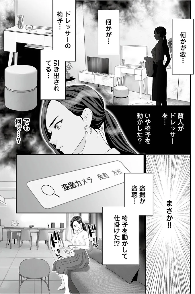盗撮か盗聴…