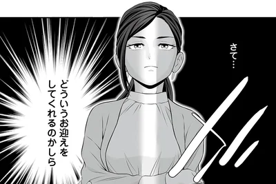 どういうお迎えをしてくれるのかしら