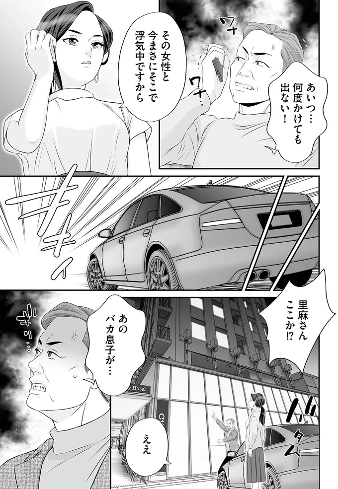 あのバカ息子が…