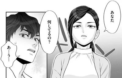 あなた　何してるの？