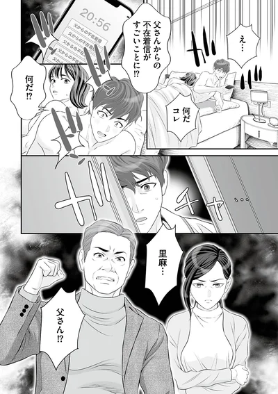 父さんからの不在着信がすごいことに！？