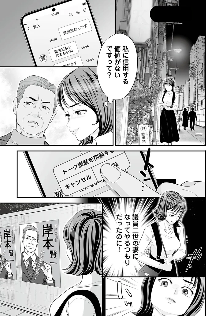私に信用する価値がないですって？