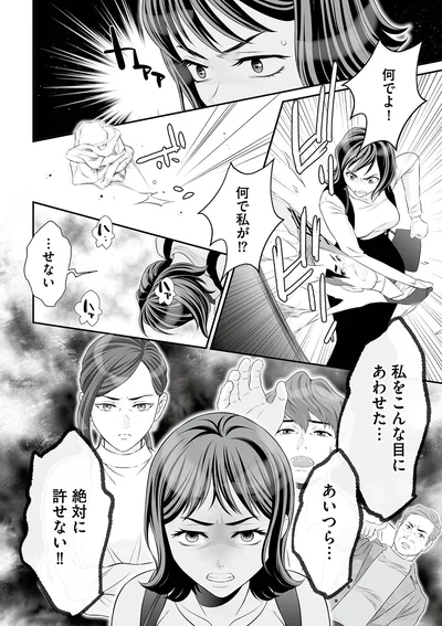 何でよ！何で私が！？