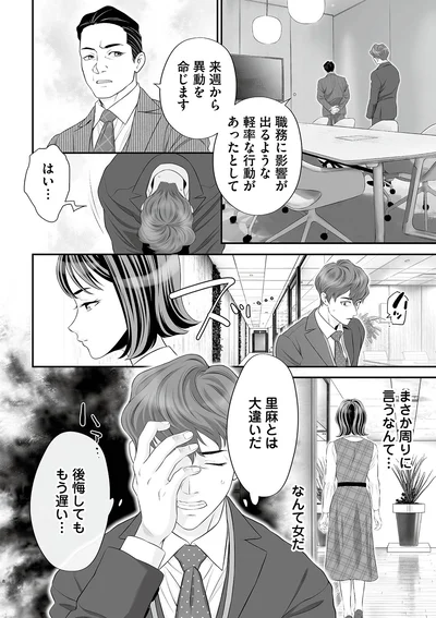 後悔してももう遅い…