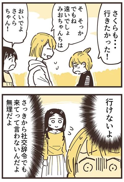 『ママ友トライアングル ～いつも私が余ってる～』より