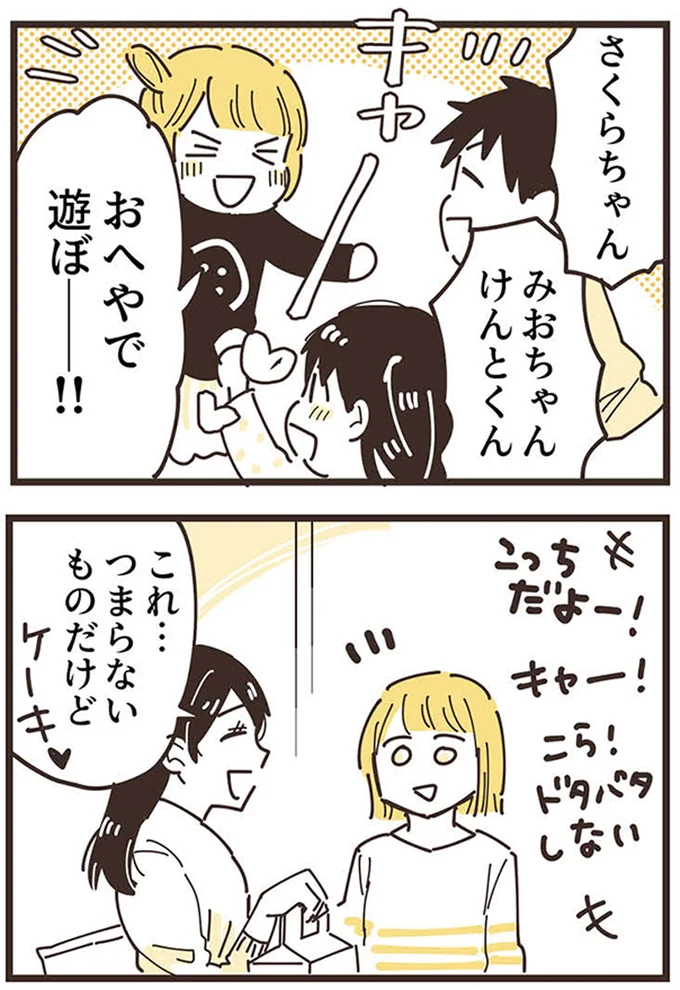 『ママ友トライアングル ～いつも私が余ってる～』より