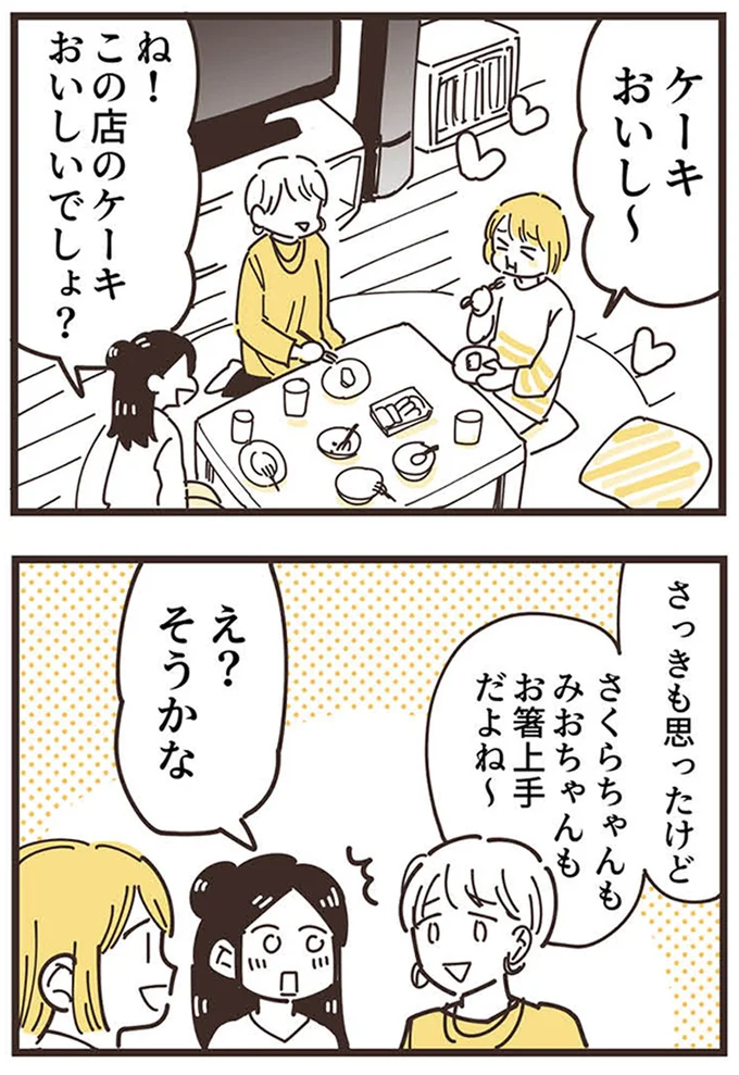『ママ友トライアングル ～いつも私が余ってる～』より