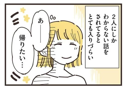 ２人にしかわからない話をされて話に入れないさくらママ