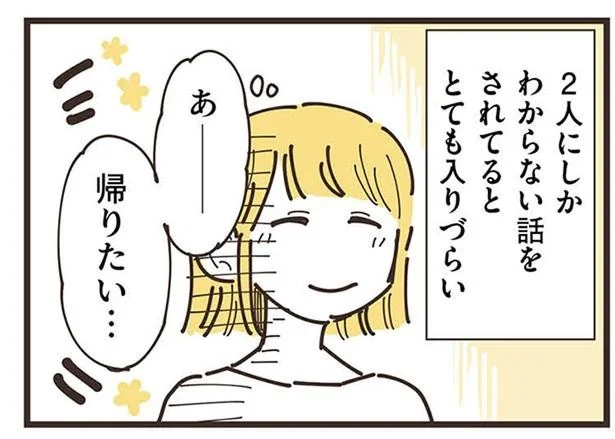 ２人にしかわからない話をされて話に入れないさくらママ