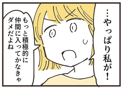 子どものためにママ友と仲良くしようと決意するさくらママ