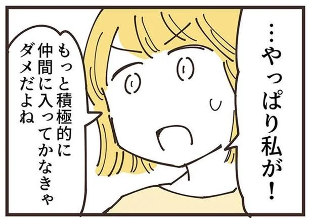 子どものためにママ友と仲良くしようと決意するさくらママ