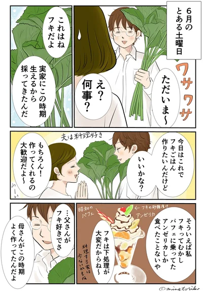 これはね　フキだよ