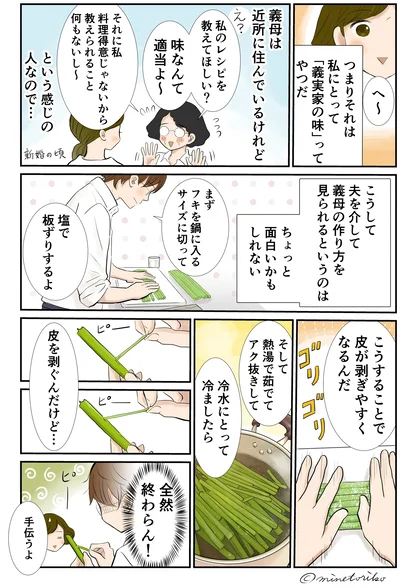 「義実家の味」ってやつだ