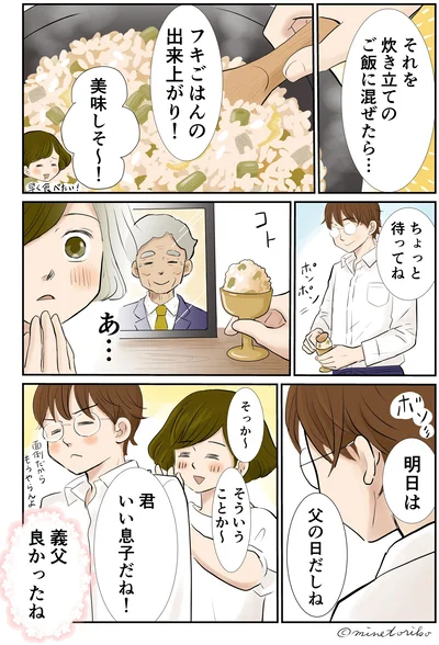 フキごはんの出来上がり！